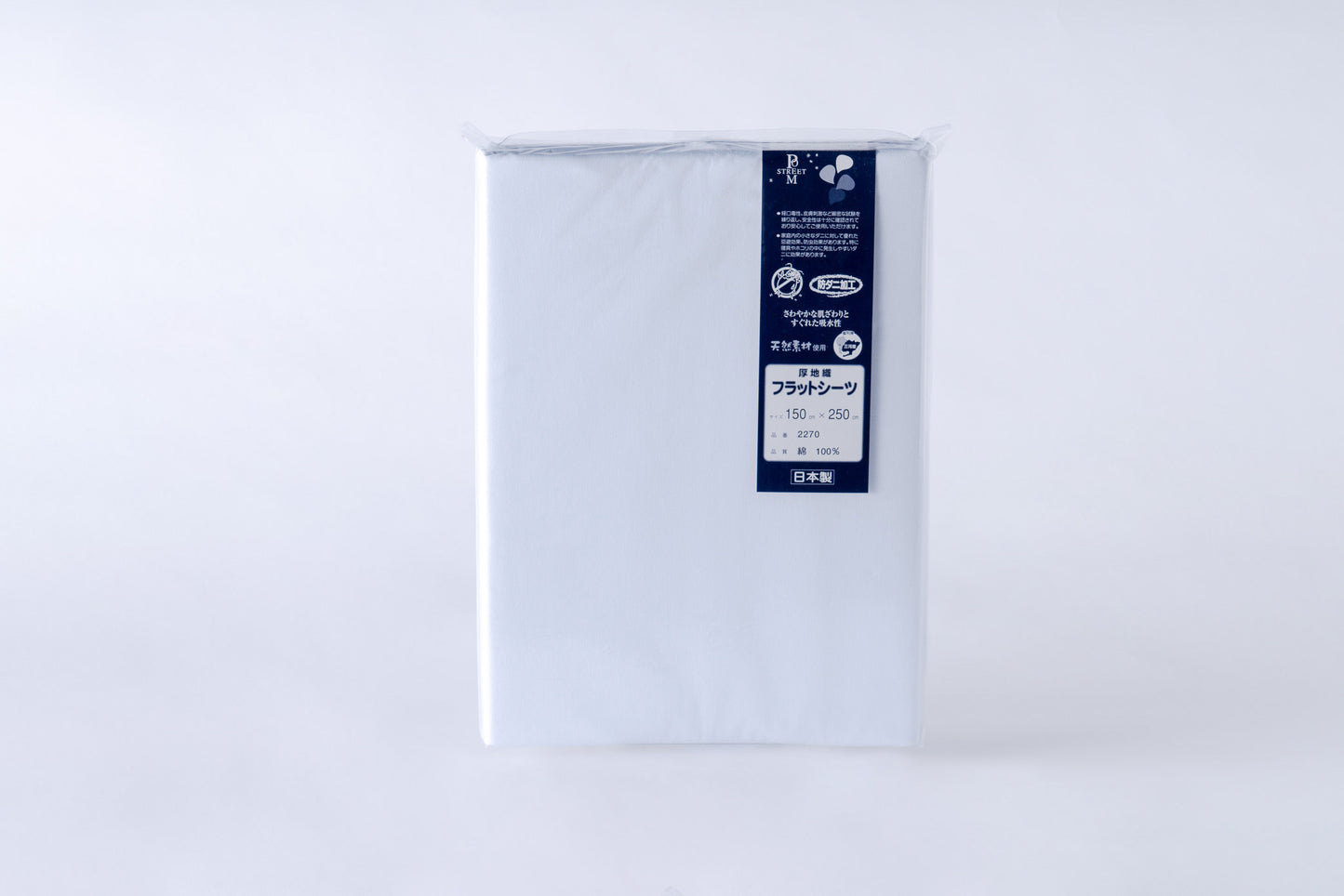 無地のフラットシーツ