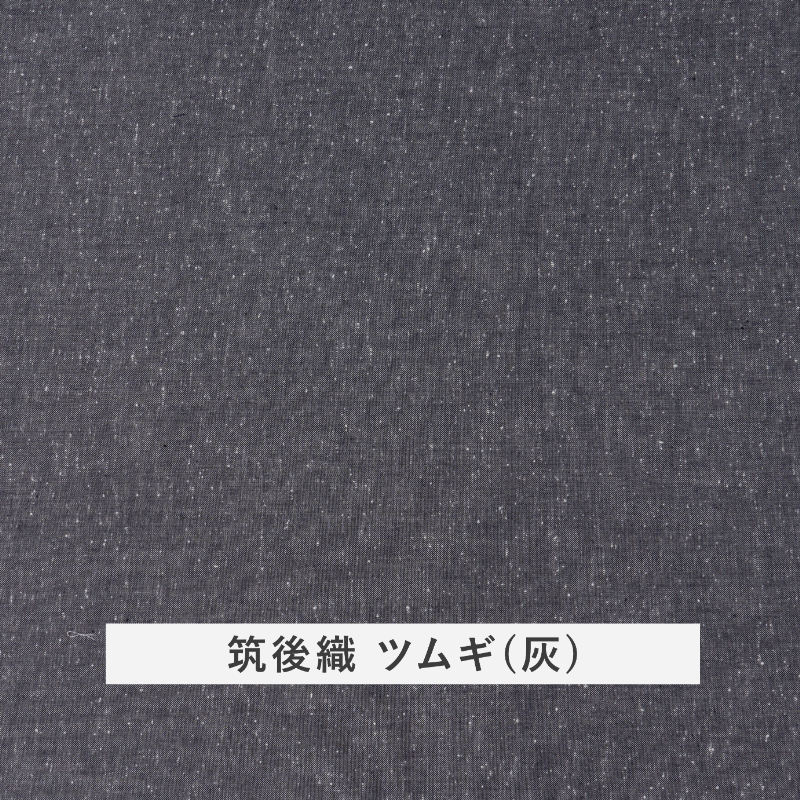 筑後織木綿座布団カバー(銘仙判サイズ用)
