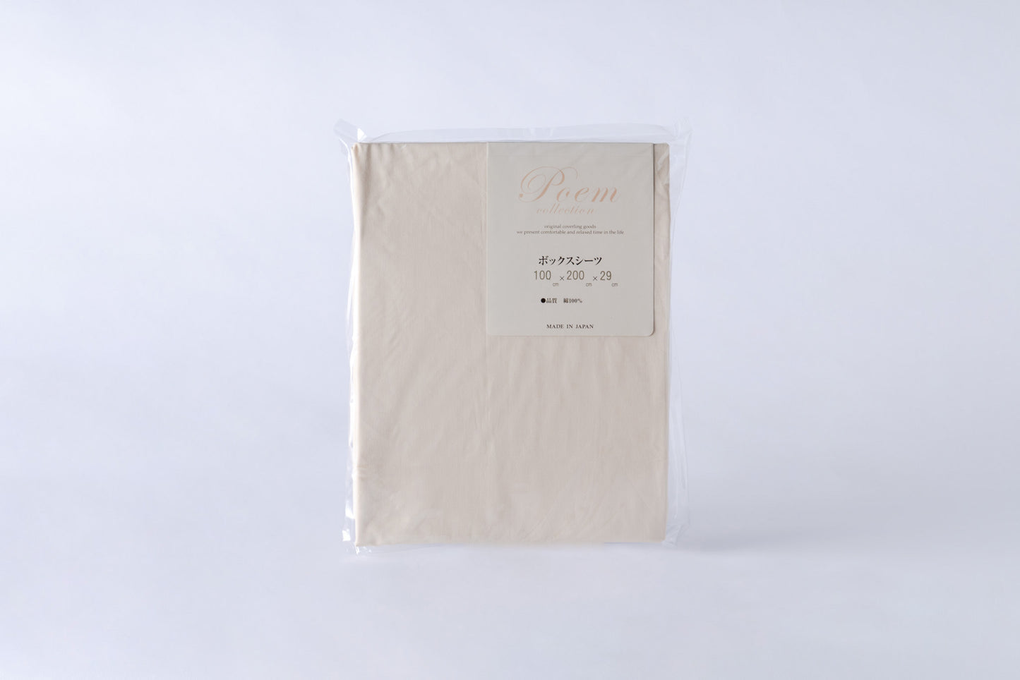 無地のボックスシーツ